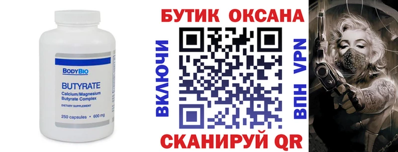 Бутират оксана  Муром 