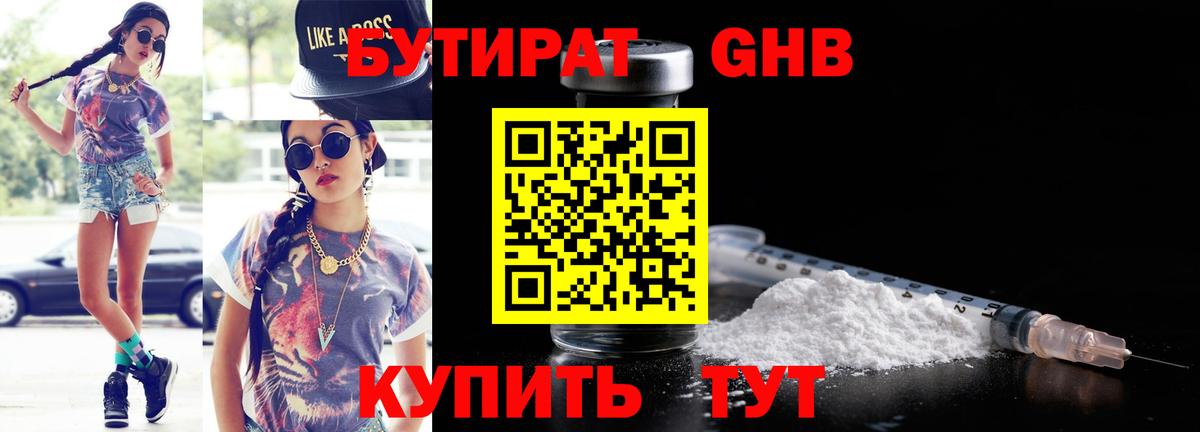 Муром  Бутират  Вход с VPN  БУТИРАТ жидкий экстази 