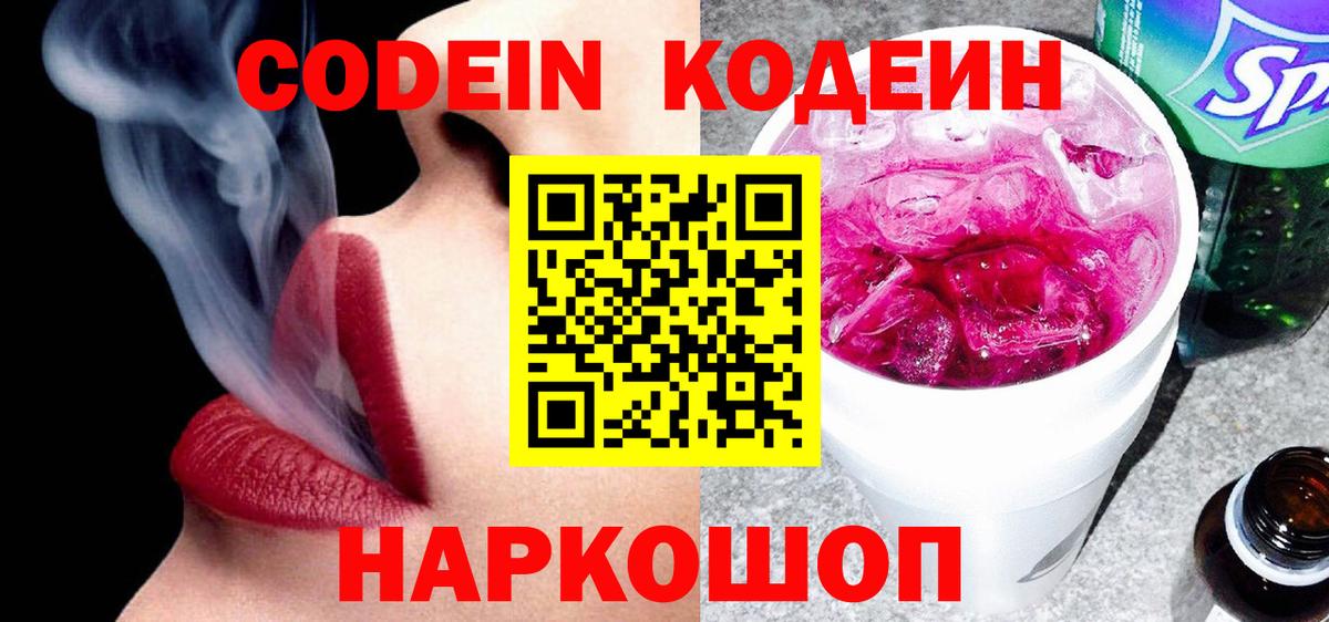 Муром  Кодеиновый сироп Lean напиток Lean (лин)  Вход с VPN  Кодеиновый сироп Lean Purple Drank 