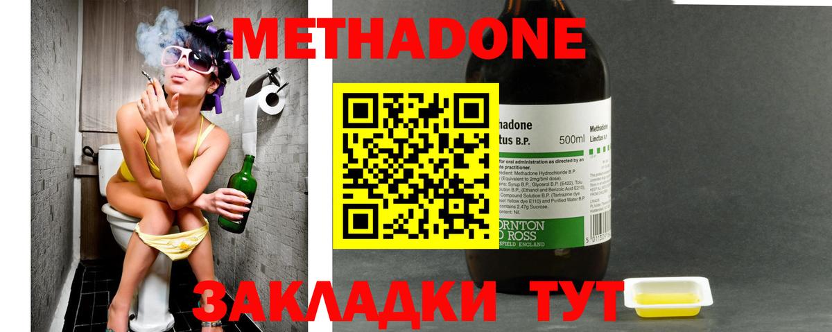 Метадон methadone Муром